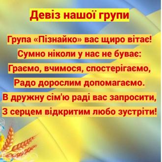 /Files/images/Пізнайко.jpg