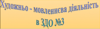 /Files/images/мовленнєва діяльність.png