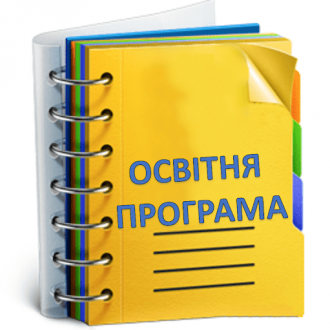 /Files/images/освітня прогр.png