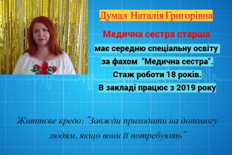 /Files/images/сестра медична.jpg